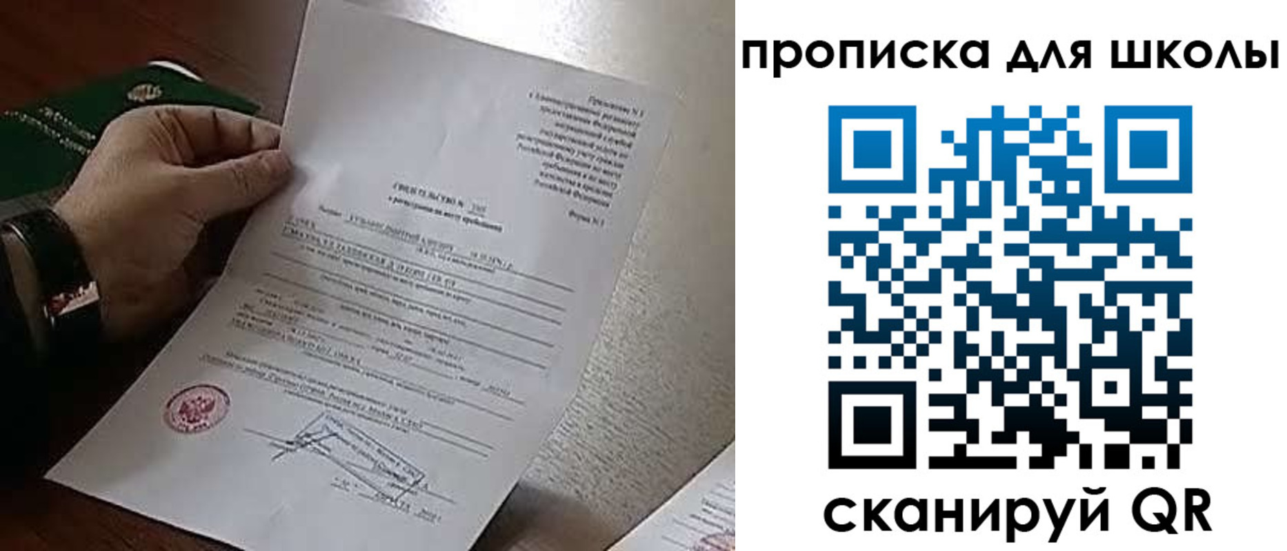 прописка ребенка в Ишиме