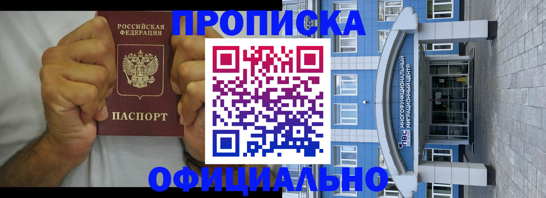 купить прописку в Ишиме