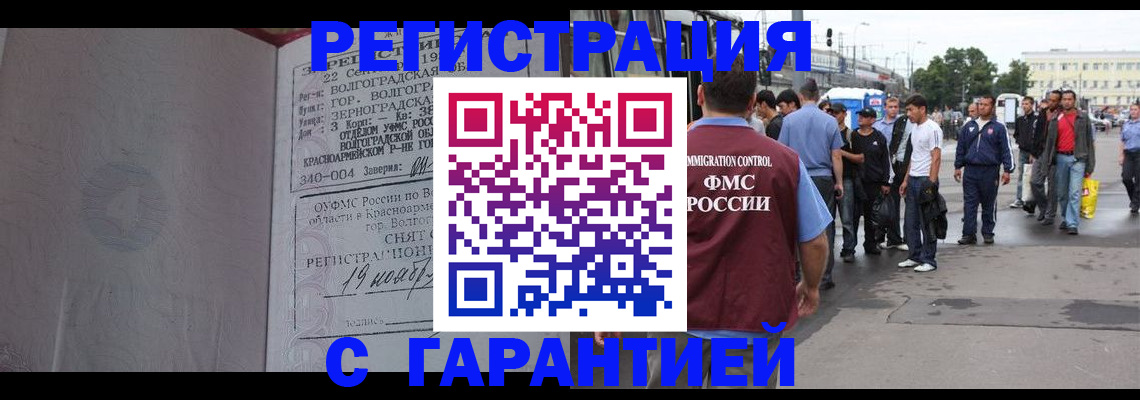 купить прописку в Ишиме