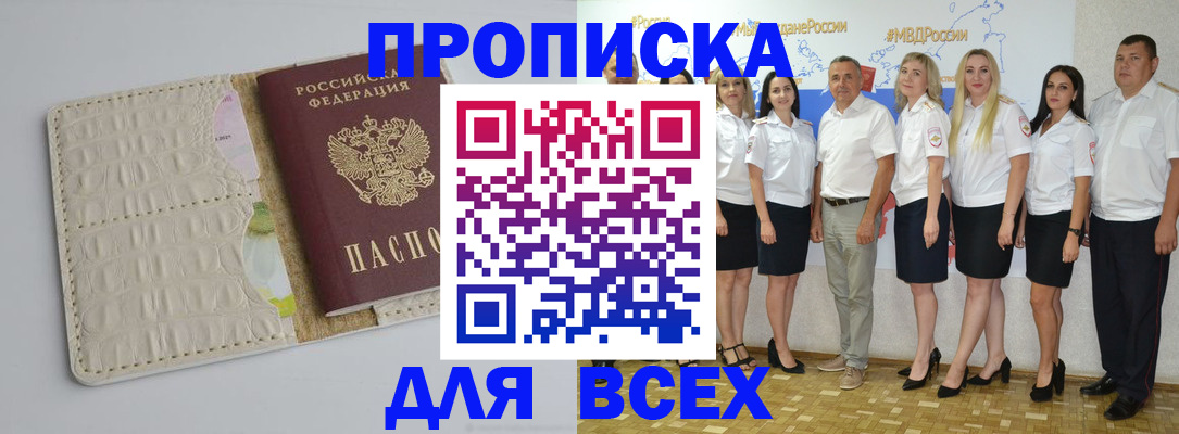прописка для кредита в Ишиме