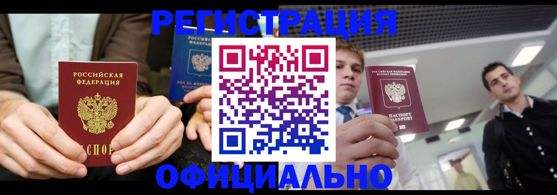 временная регистрация для школы в Ишиме