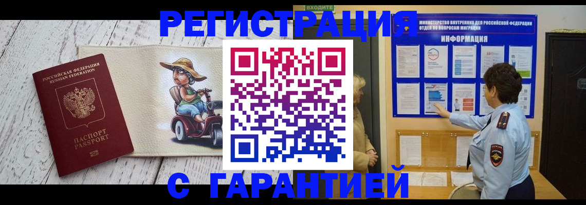 временная прописка в Ишиме